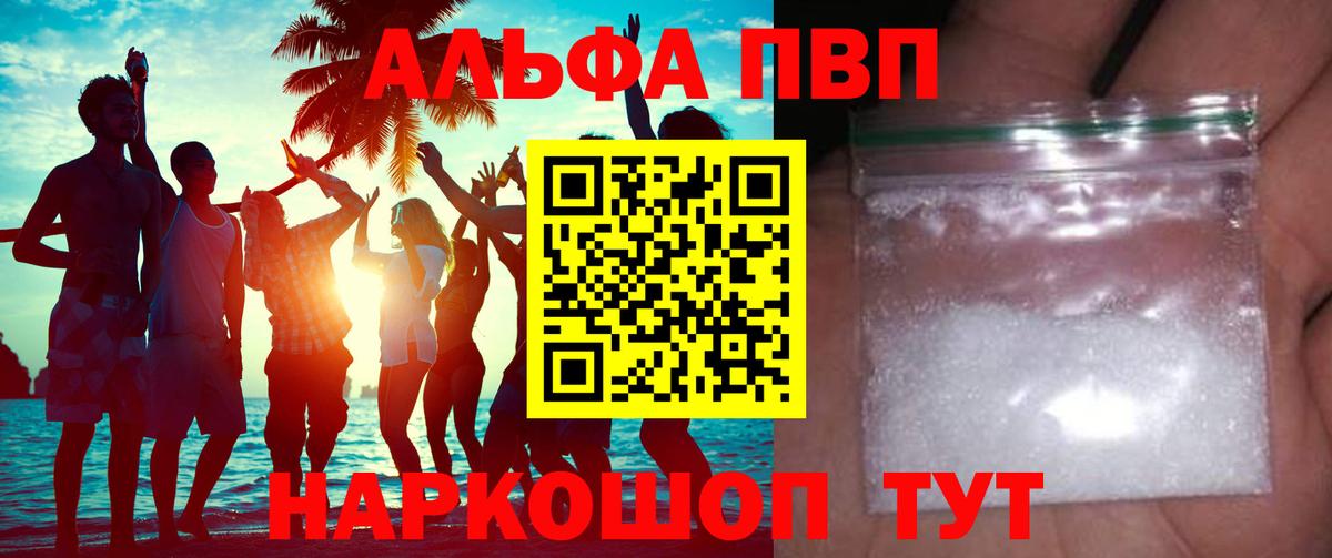 A-PVP VHQ Фрязино