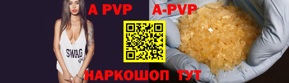 А ПВП Соль  APVP СК КРИС  Фрязино  Alfa_PVP крисы CK 