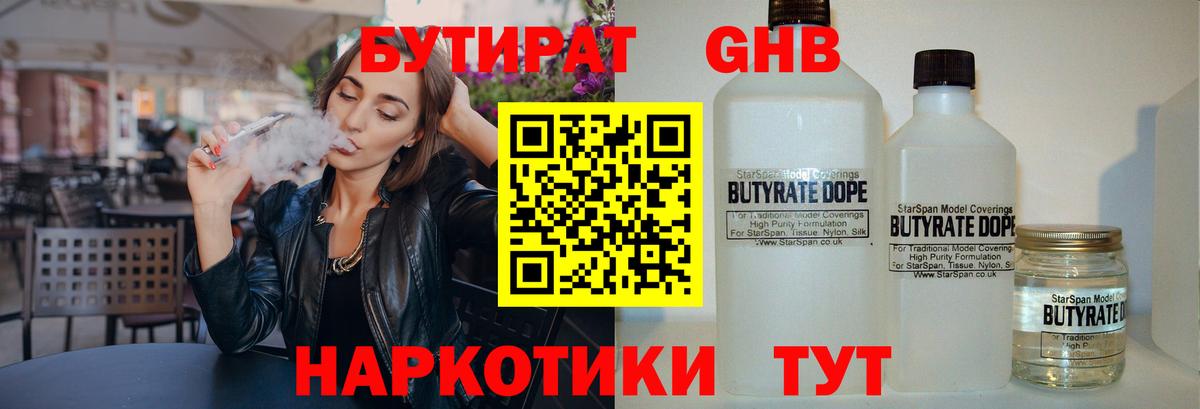 БУТИРАТ жидкий экстази  Фрязино 