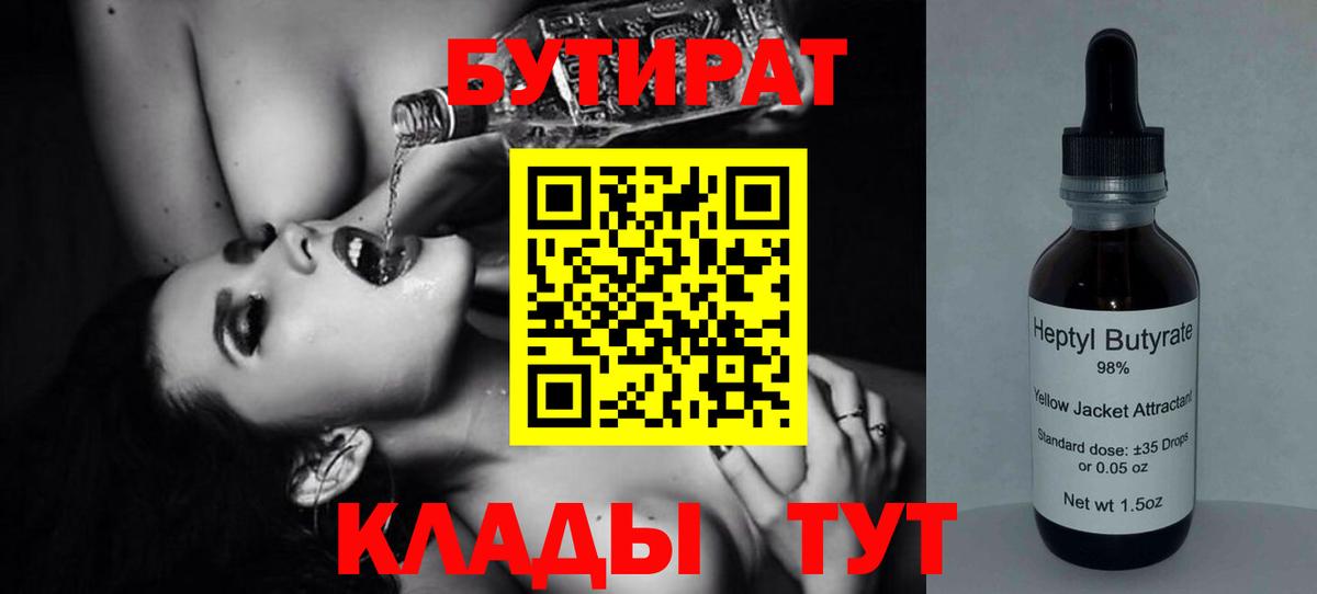 Бутират  Бутират оксана  Вход с VPN  Фрязино 