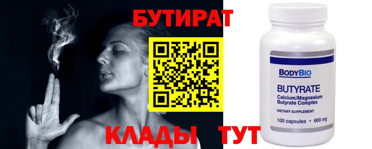 БУТИРАТ 1.4BDO Фрязино