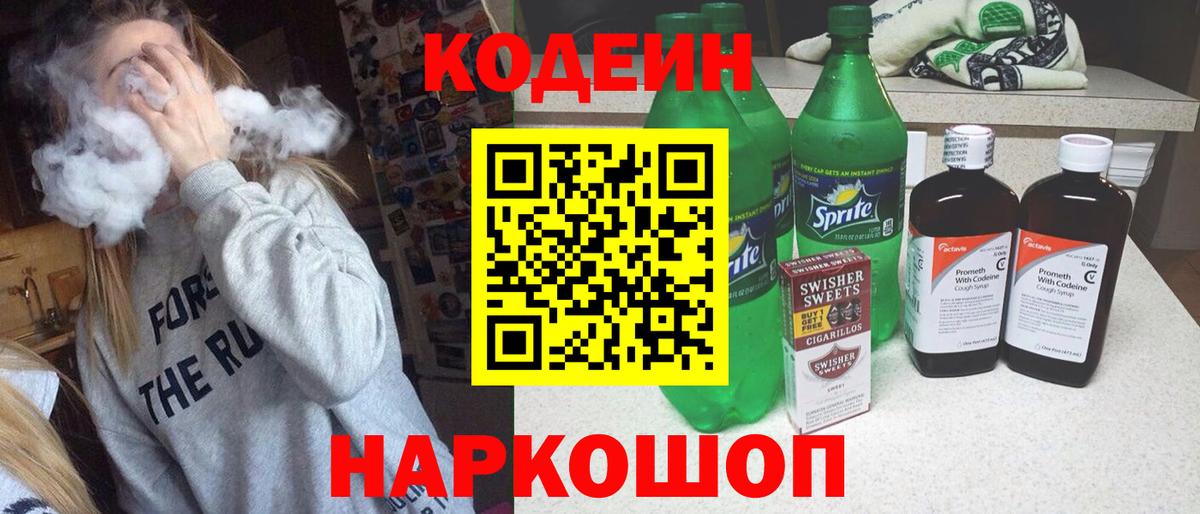 Фрязино  Codein напиток Lean (лин)  Вход с VPN 