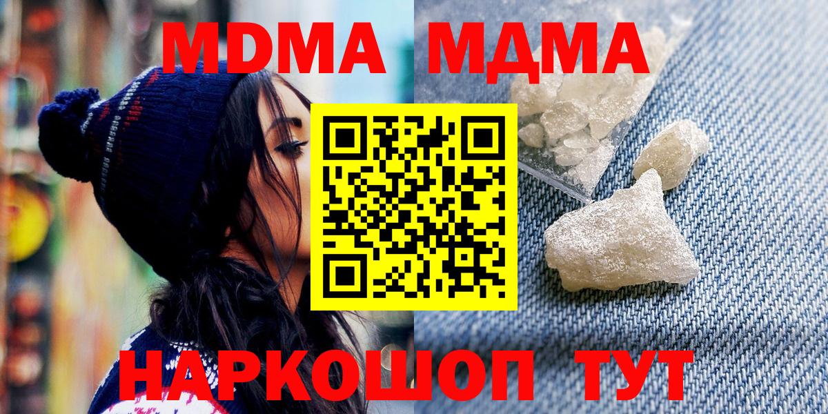 МДМА  Фрязино  МДМА crystal 