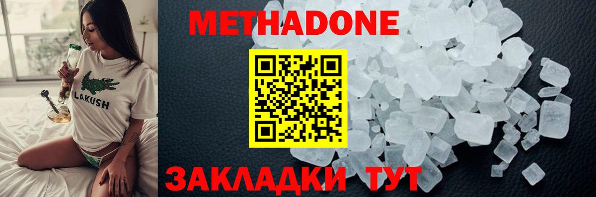 Метадон methadone  Метадон мёд  Фрязино  Вход с VPN 