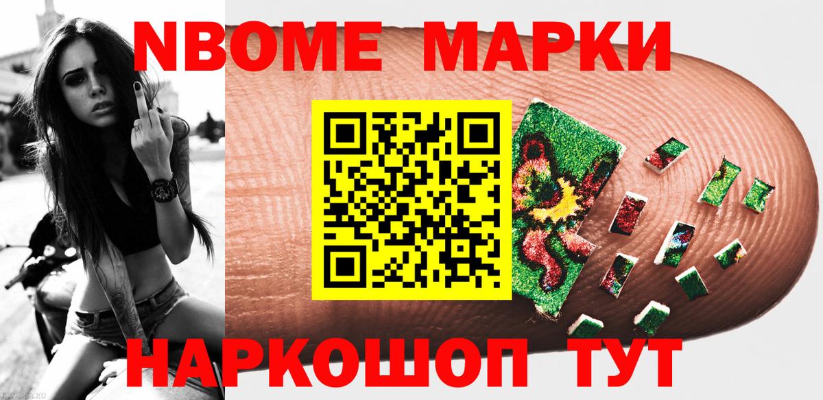 Марки NBOMe 1500мкг  Марки NBOMe 1500мкг  Фрязино  Вход с VPN 