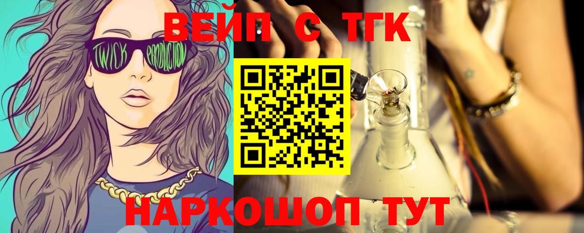 ТГК жижа Фрязино